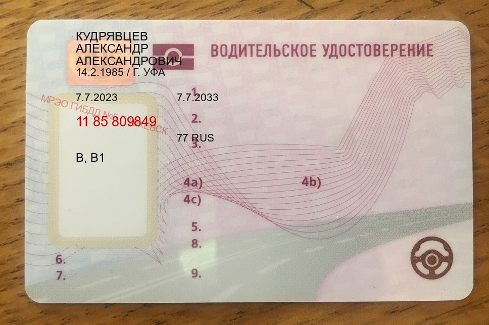 Оформление документы в г. Южно-Сахалинск (Дубликат водительского удостоверения купить в Южно-Сахалинске — Для иностранцев и приезжих) - пример бланка 65 Оформление документы в г. Южно-Сахалинск (Дубликат водительского удостоверения купить в Южно-Сахалинске — Для иностранцев и приезжих) - пример бланка 65