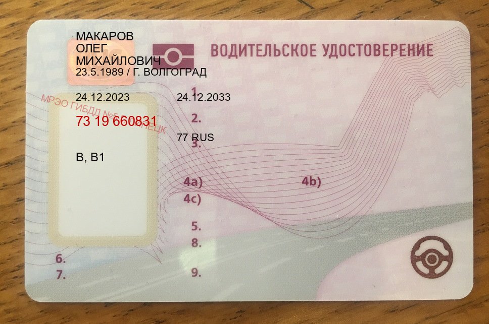 Помощь с удостоверение в г. Южно-Сахалинск (Дубликат водительского удостоверения купить в Южно-Сахалинске — Для иностранцев и приезжих) - пример бланка 6 Помощь с удостоверение в г. Южно-Сахалинск (Дубликат водительского удостоверения купить в Южно-Сахалинске — Для иностранцев и приезжих) - пример бланка 6