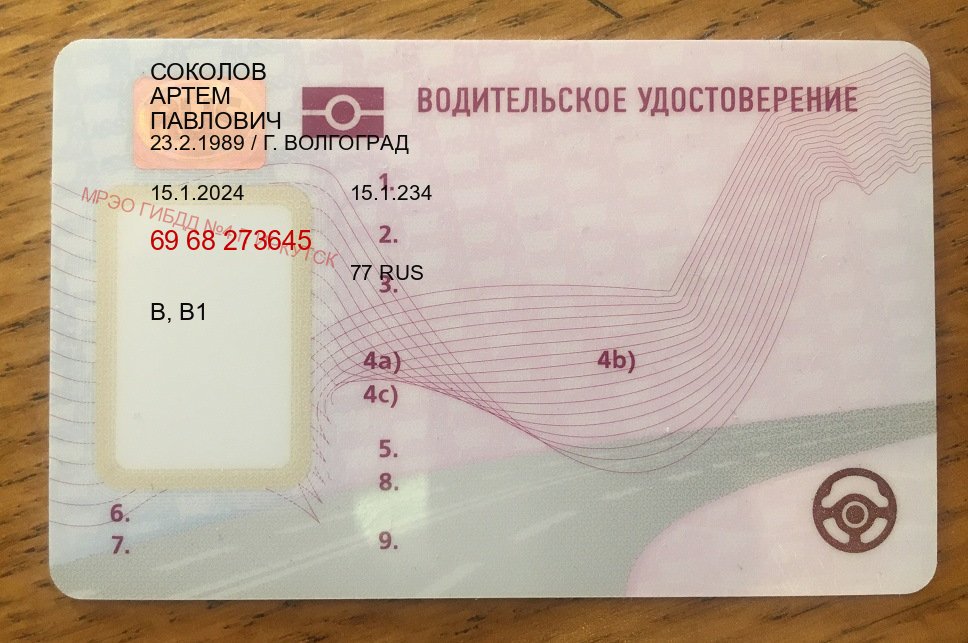 Помощь с удостоверение в г. Южно-Сахалинск (Дубликат водительского удостоверения купить в Южно-Сахалинске — Для иностранцев и приезжих) - пример бланка 98 Помощь с удостоверение в г. Южно-Сахалинск (Дубликат водительского удостоверения купить в Южно-Сахалинске — Для иностранцев и приезжих) - пример бланка 98